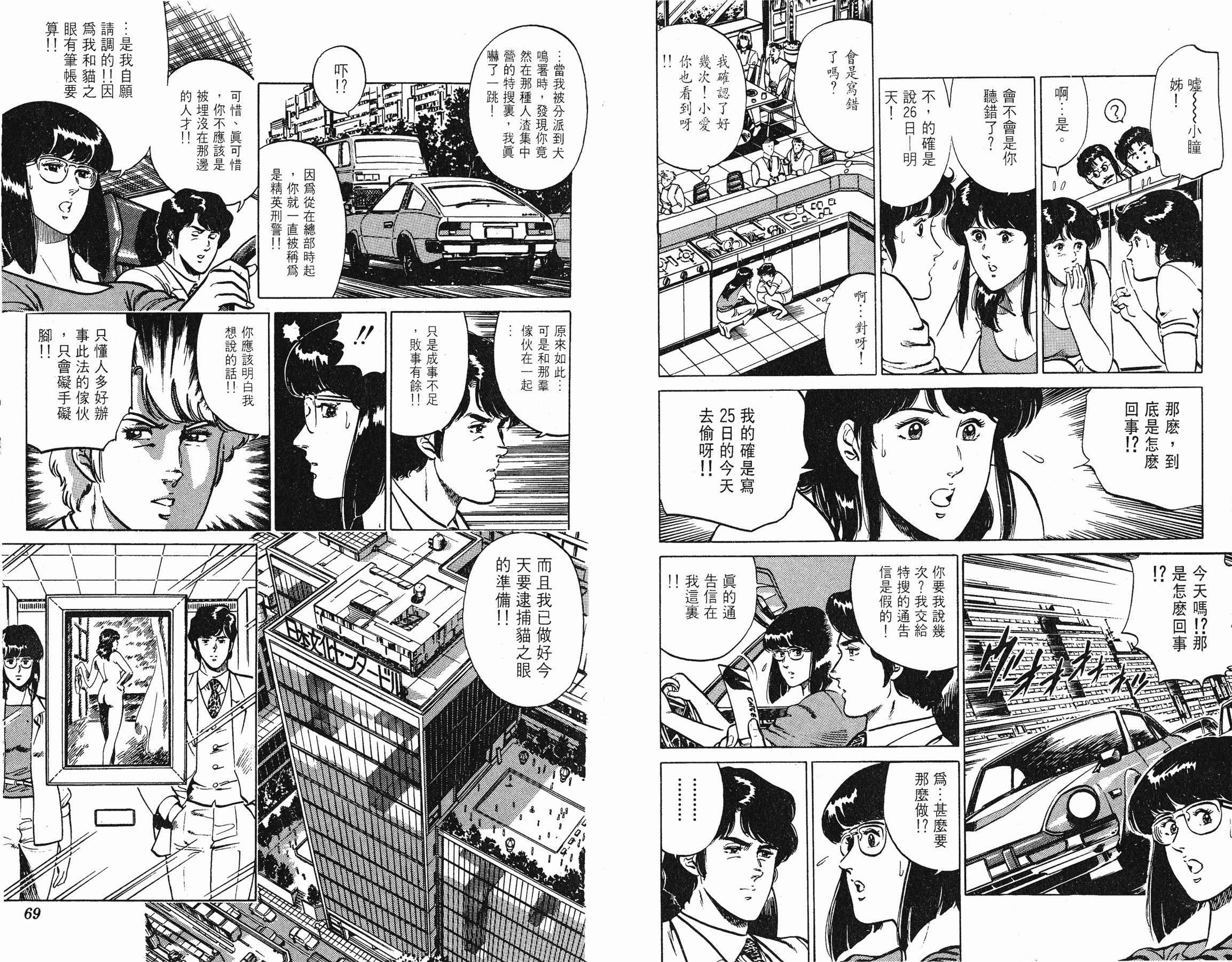 [貓之眼CAT'S.EYE][北條司][玉皇朝][C.C]Vol.1734